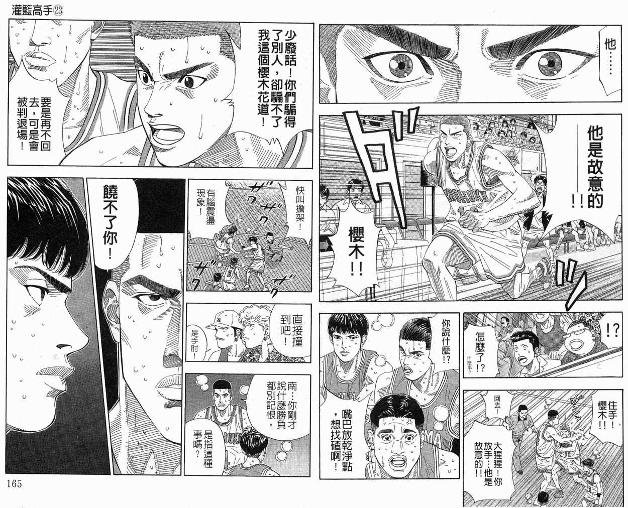 《灌篮高手》漫画最新章节第23卷免费下拉式在线观看章节第【86】张图片