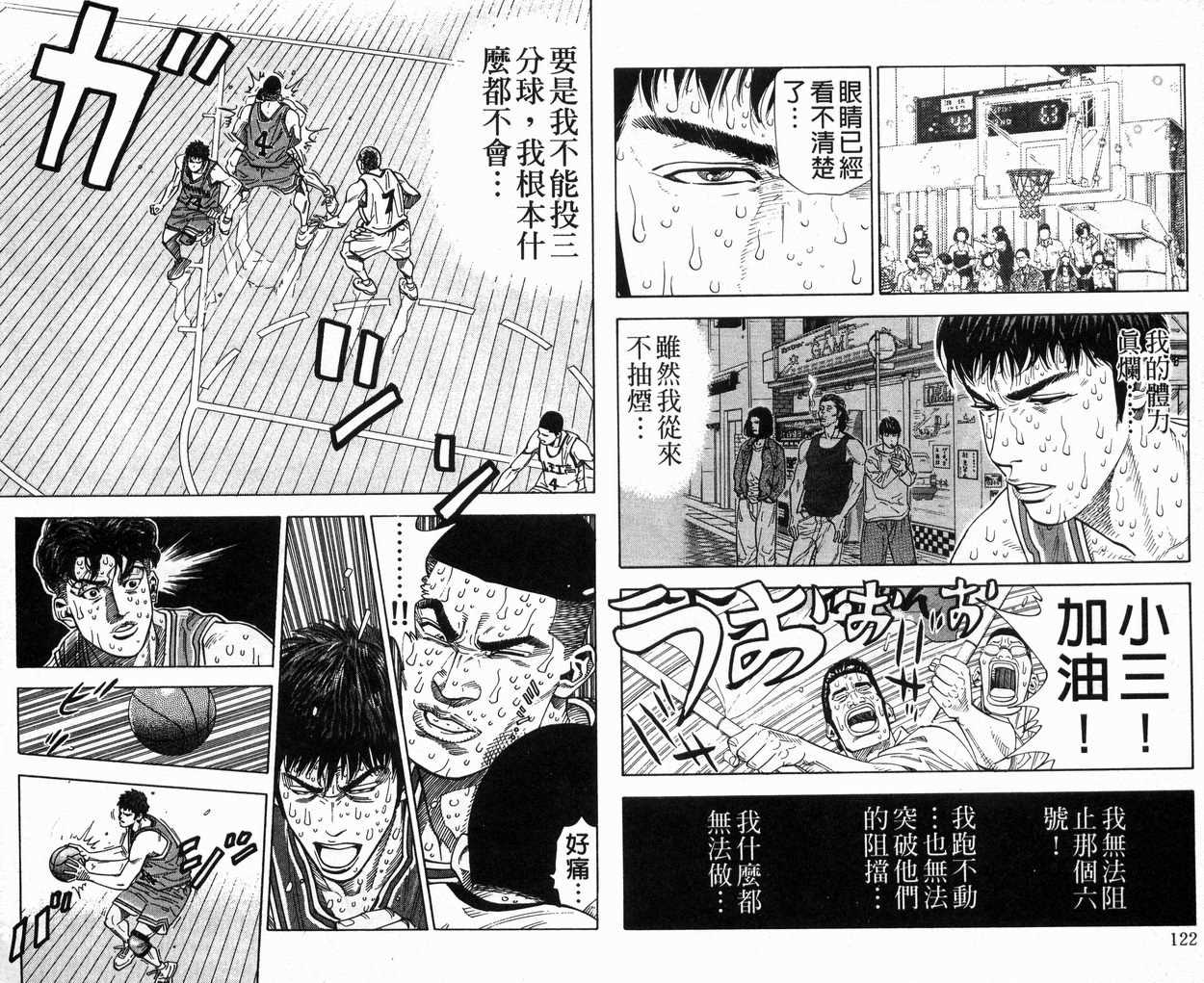 《灌篮高手》漫画最新章节第28卷免费下拉式在线观看章节第【62】张图片