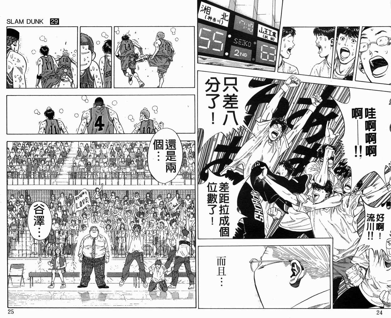 《灌篮高手》漫画最新章节第29卷免费下拉式在线观看章节第【14】张图片