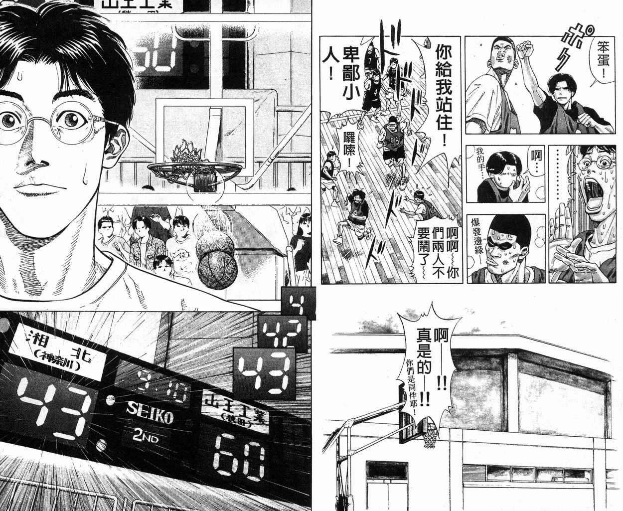 《灌篮高手》漫画最新章节第28卷免费下拉式在线观看章节第【58】张图片