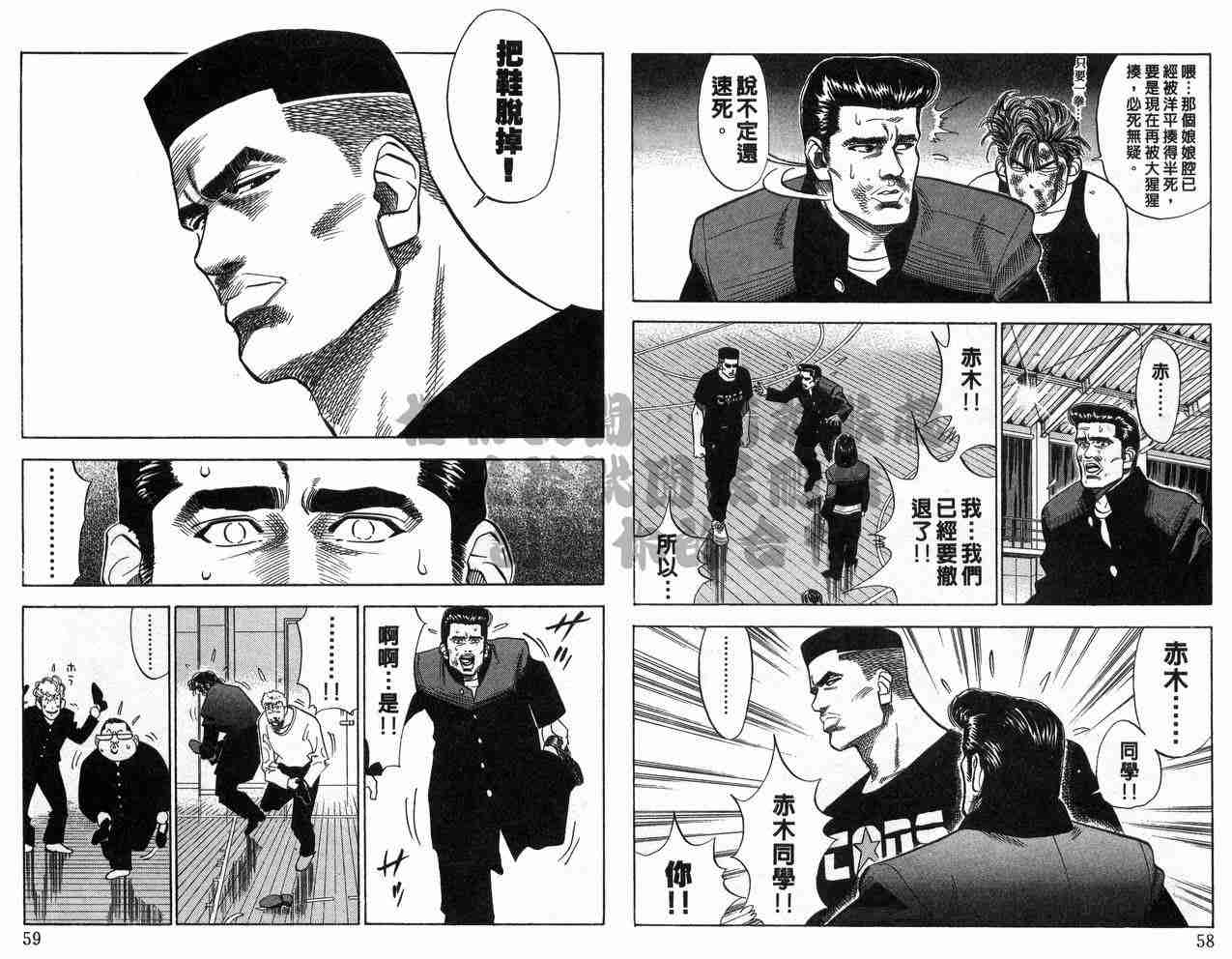 《灌篮高手》漫画最新章节第8卷免费下拉式在线观看章节第【30】张图片