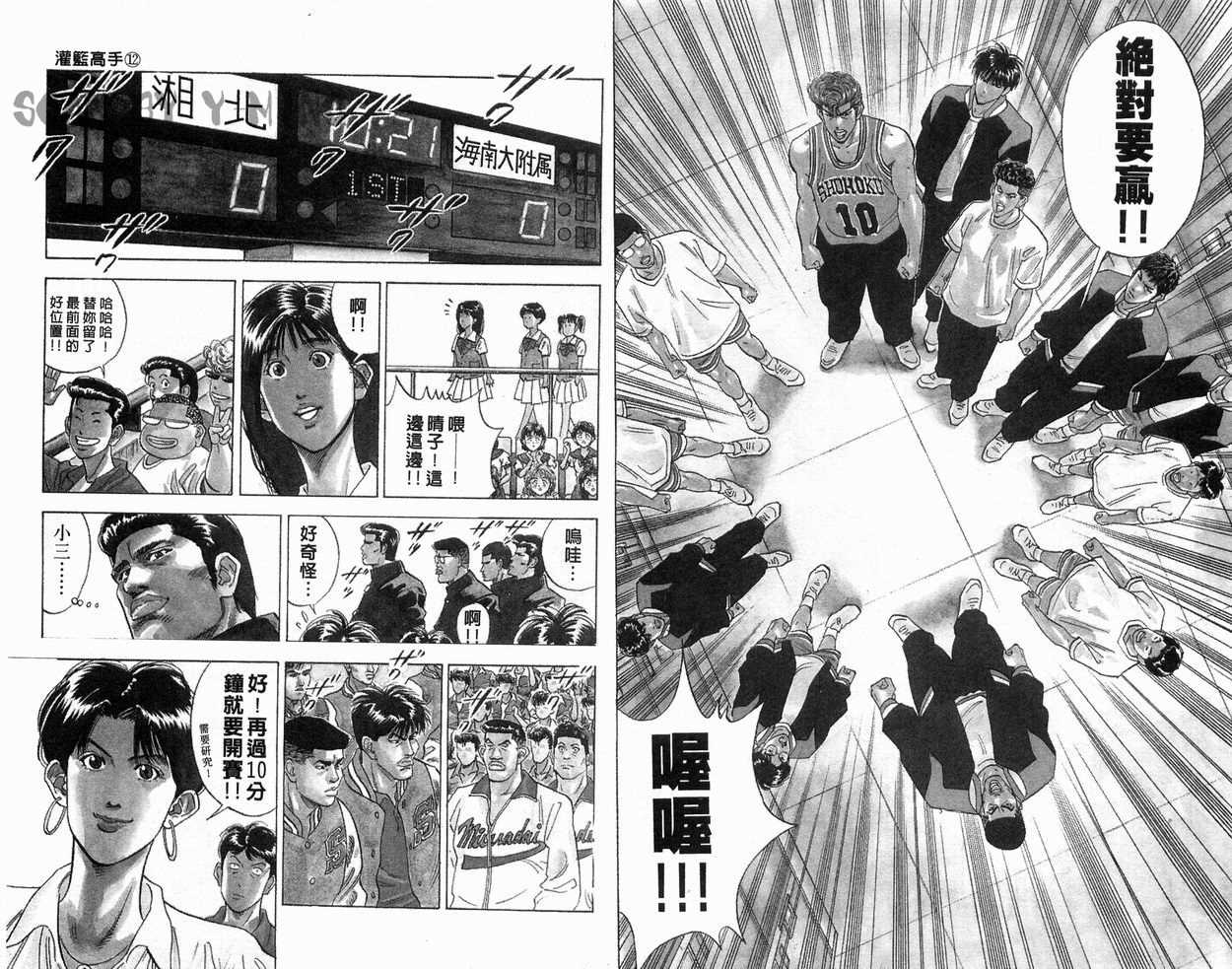 《灌篮高手》漫画最新章节第12卷免费下拉式在线观看章节第【13】张图片