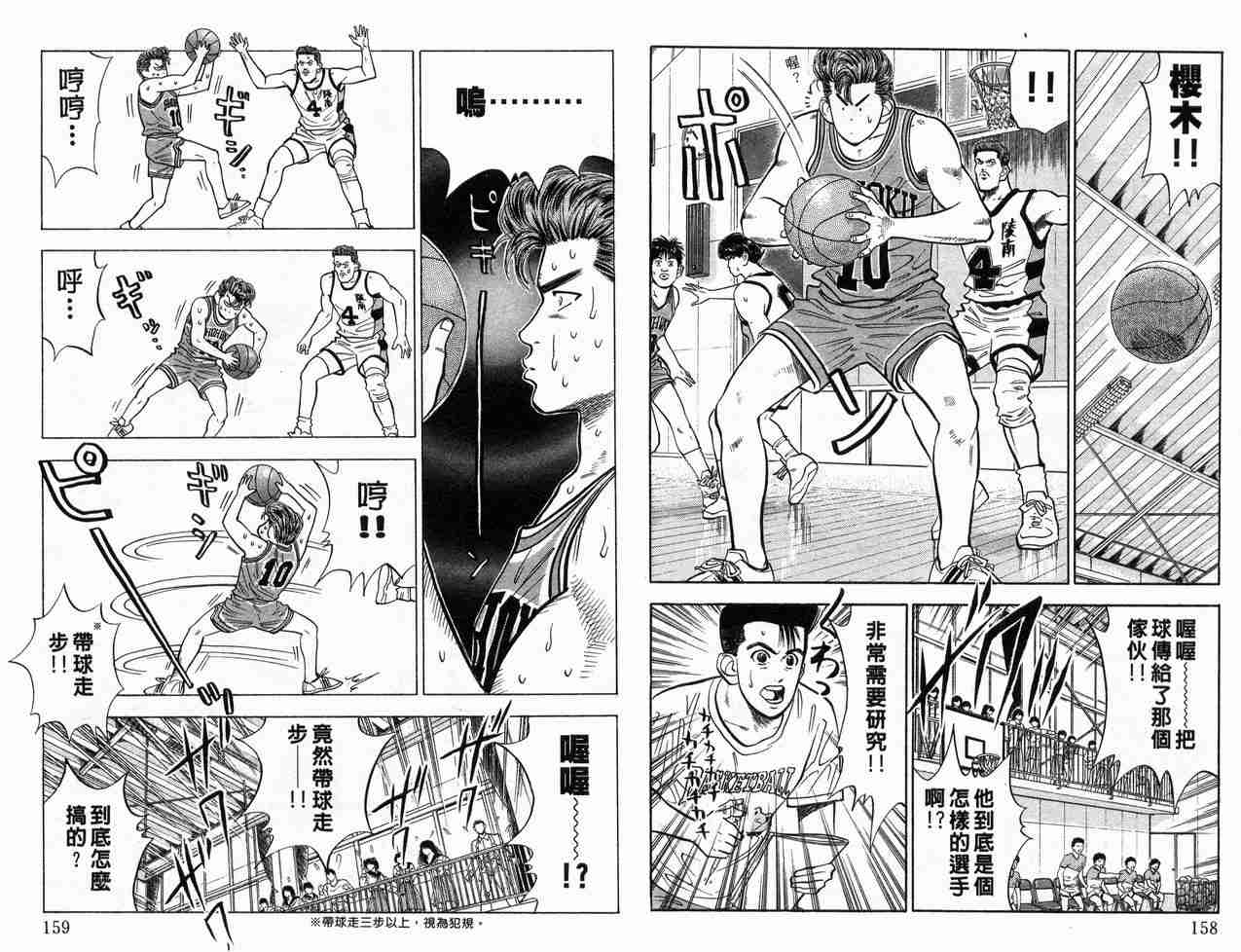 《灌篮高手》漫画最新章节第4卷免费下拉式在线观看章节第【80】张图片