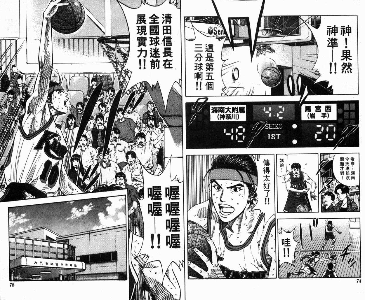 《灌篮高手》漫画最新章节第25卷免费下拉式在线观看章节第【39】张图片