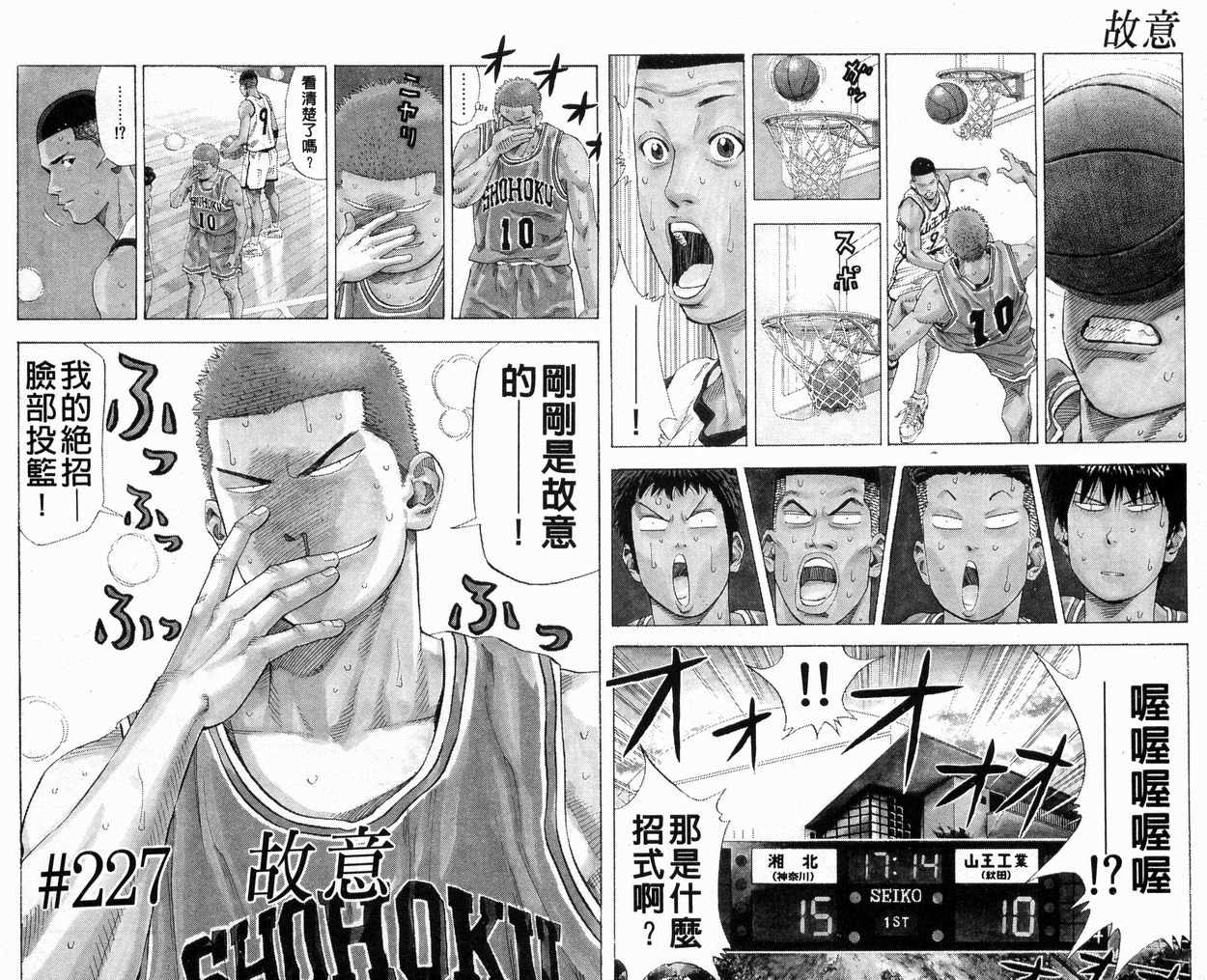 《灌篮高手》漫画最新章节第26卷免费下拉式在线观看章节第【23】张图片