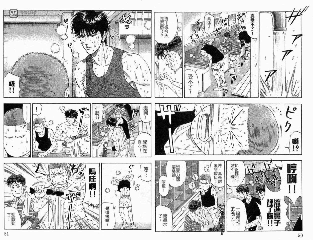 《灌篮高手》漫画最新章节第22卷免费下拉式在线观看章节第【26】张图片