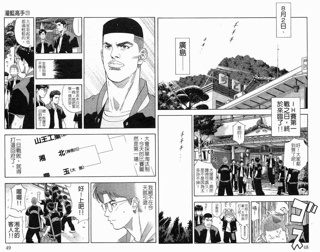 《灌篮高手》漫画最新章节第23卷免费下拉式在线观看章节第【26】张图片