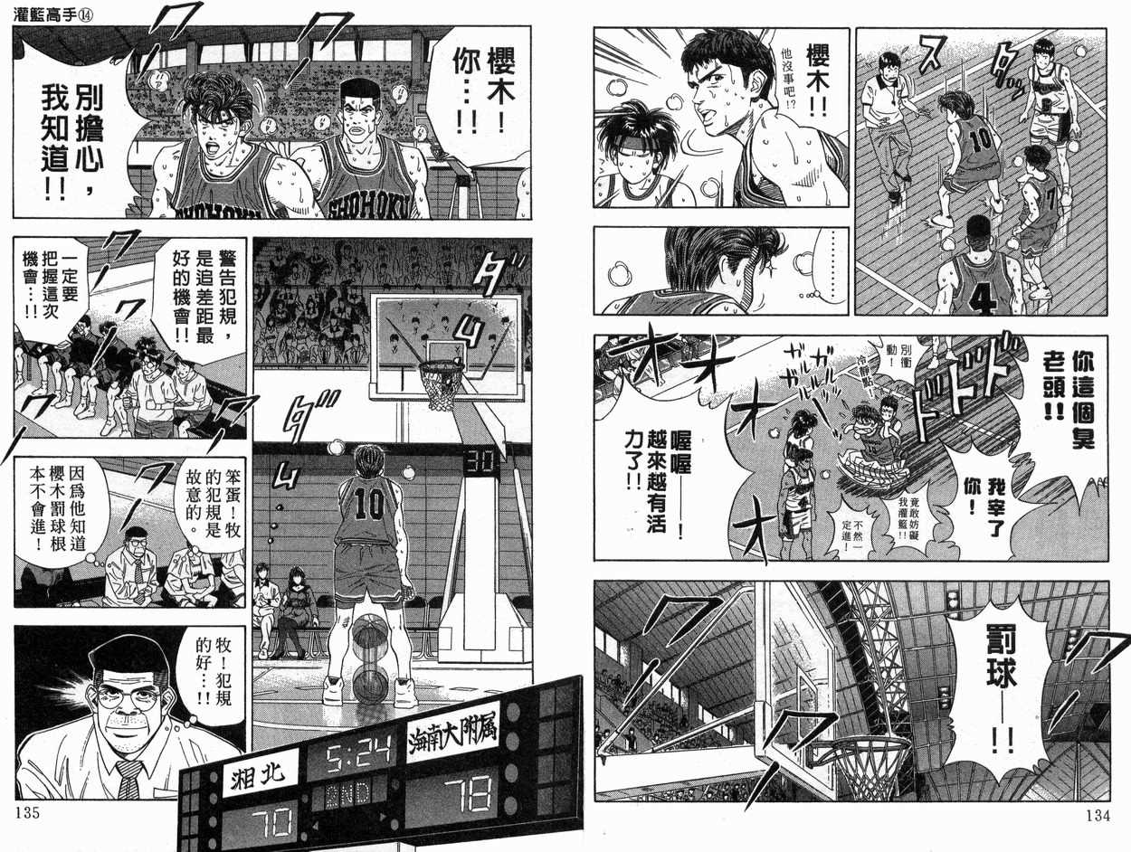 《灌篮高手》漫画最新章节第14卷免费下拉式在线观看章节第【68】张图片