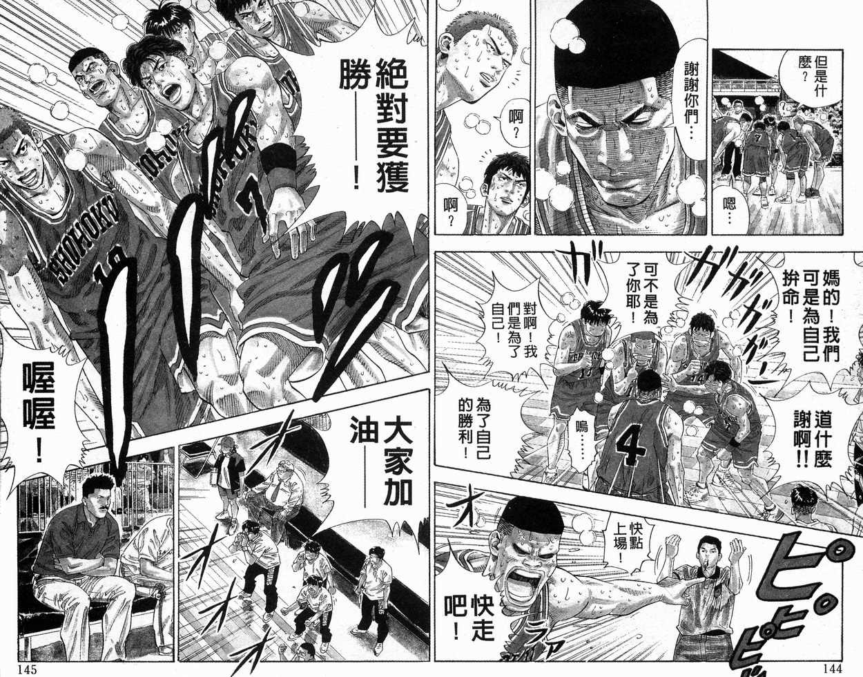 《灌篮高手》漫画最新章节第30卷免费下拉式在线观看章节第【74】张图片