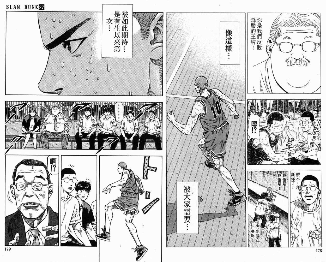 《灌篮高手》漫画最新章节第27卷免费下拉式在线观看章节第【90】张图片