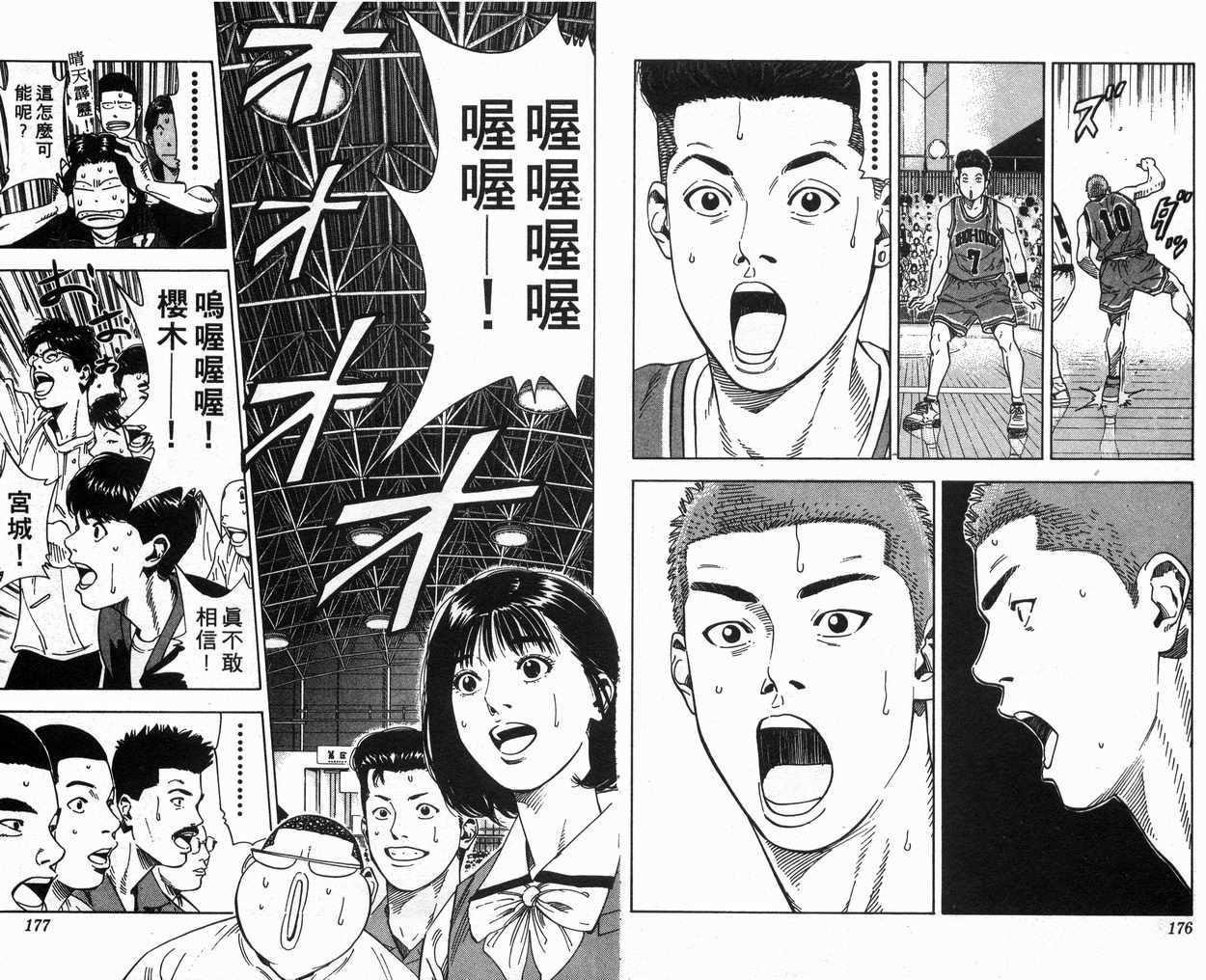 《灌篮高手》漫画最新章节第25卷免费下拉式在线观看章节第【90】张图片