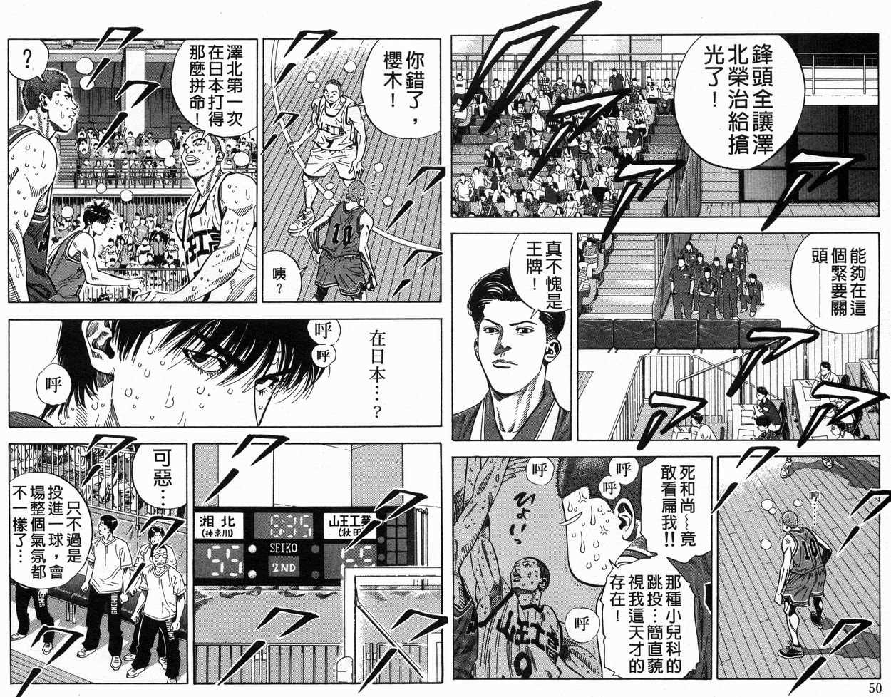 《灌篮高手》漫画最新章节第29卷免费下拉式在线观看章节第【27】张图片