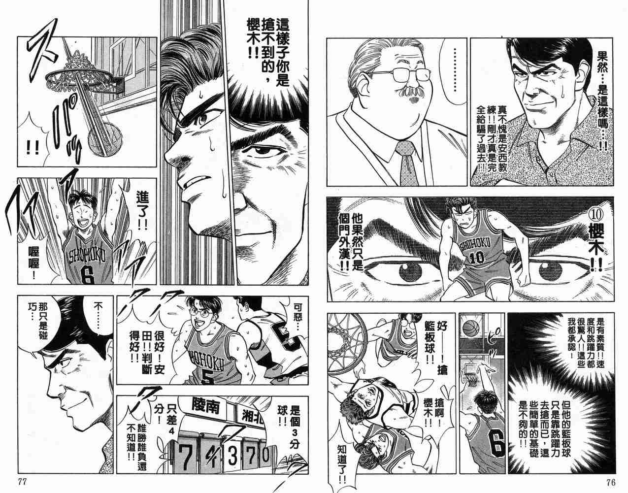 《灌篮高手》漫画最新章节第5卷免费下拉式在线观看章节第【39】张图片