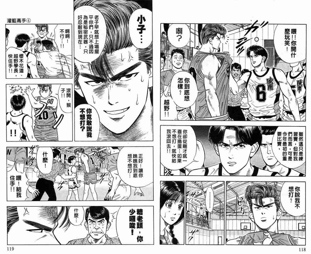 《灌篮高手》漫画最新章节第4卷免费下拉式在线观看章节第【60】张图片