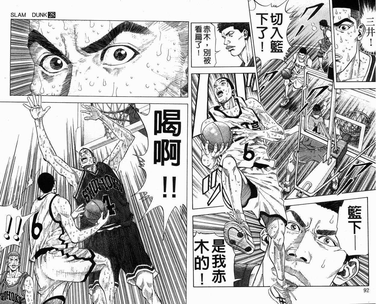 《灌篮高手》漫画最新章节第28卷免费下拉式在线观看章节第【47】张图片