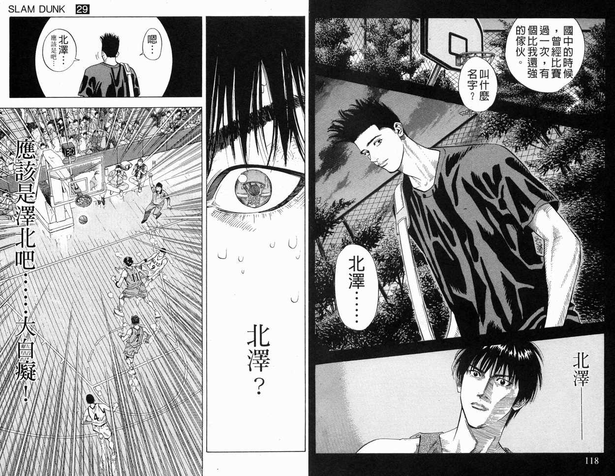 《灌篮高手》漫画最新章节第29卷免费下拉式在线观看章节第【61】张图片