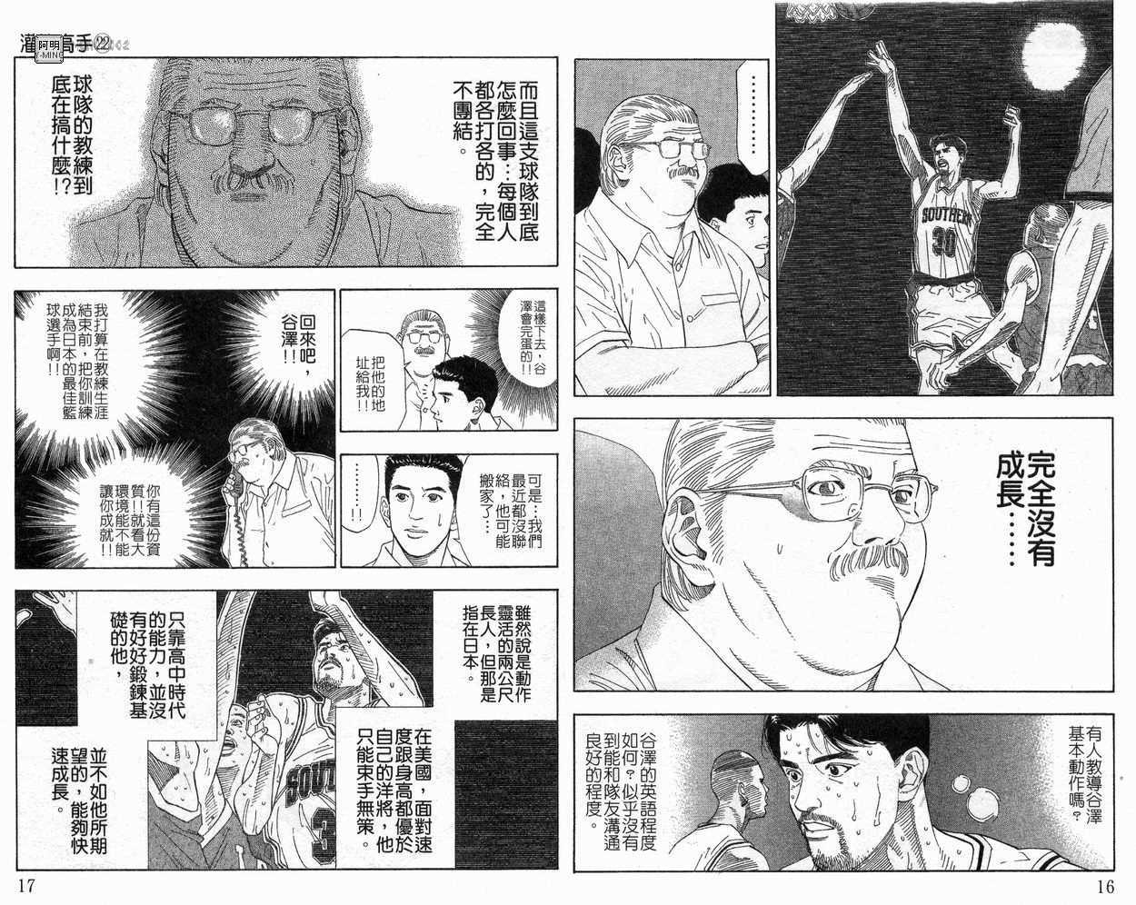 《灌篮高手》漫画最新章节第22卷免费下拉式在线观看章节第【9】张图片