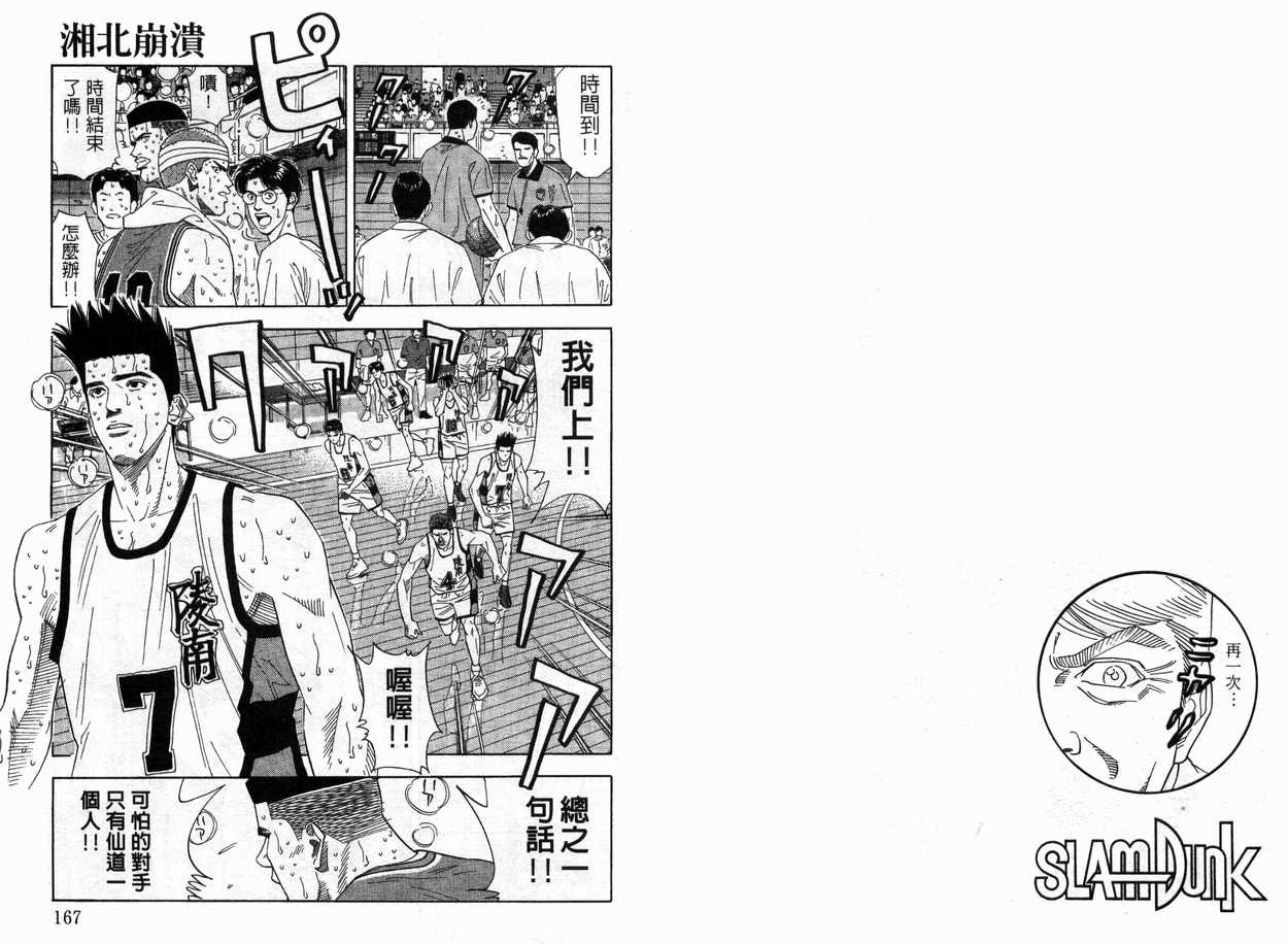 《灌篮高手》漫画最新章节第20卷免费下拉式在线观看章节第【85】张图片