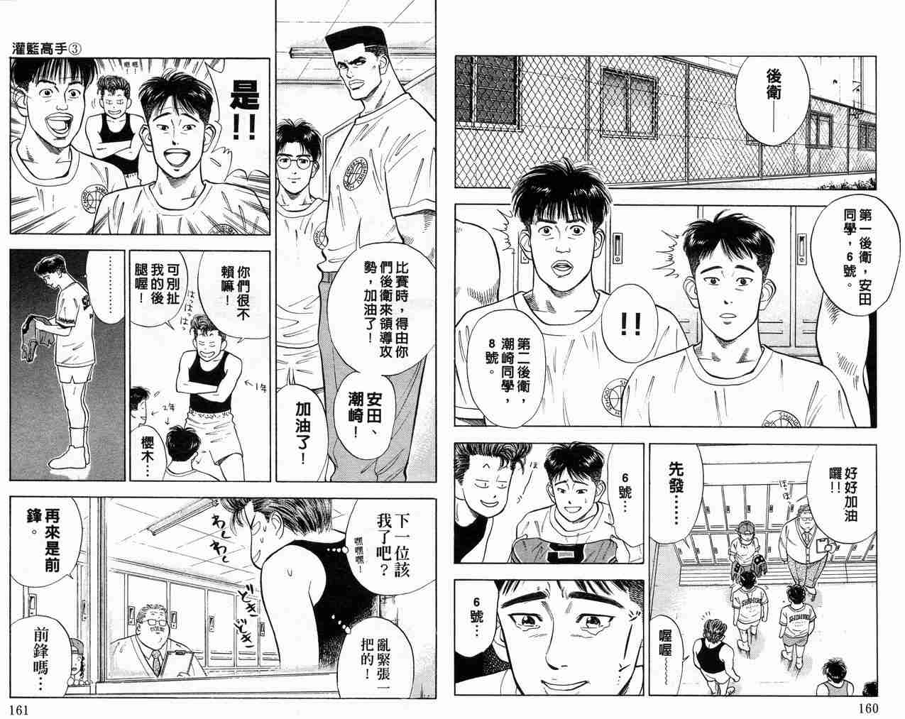 《灌篮高手》漫画最新章节第3卷免费下拉式在线观看章节第【81】张图片