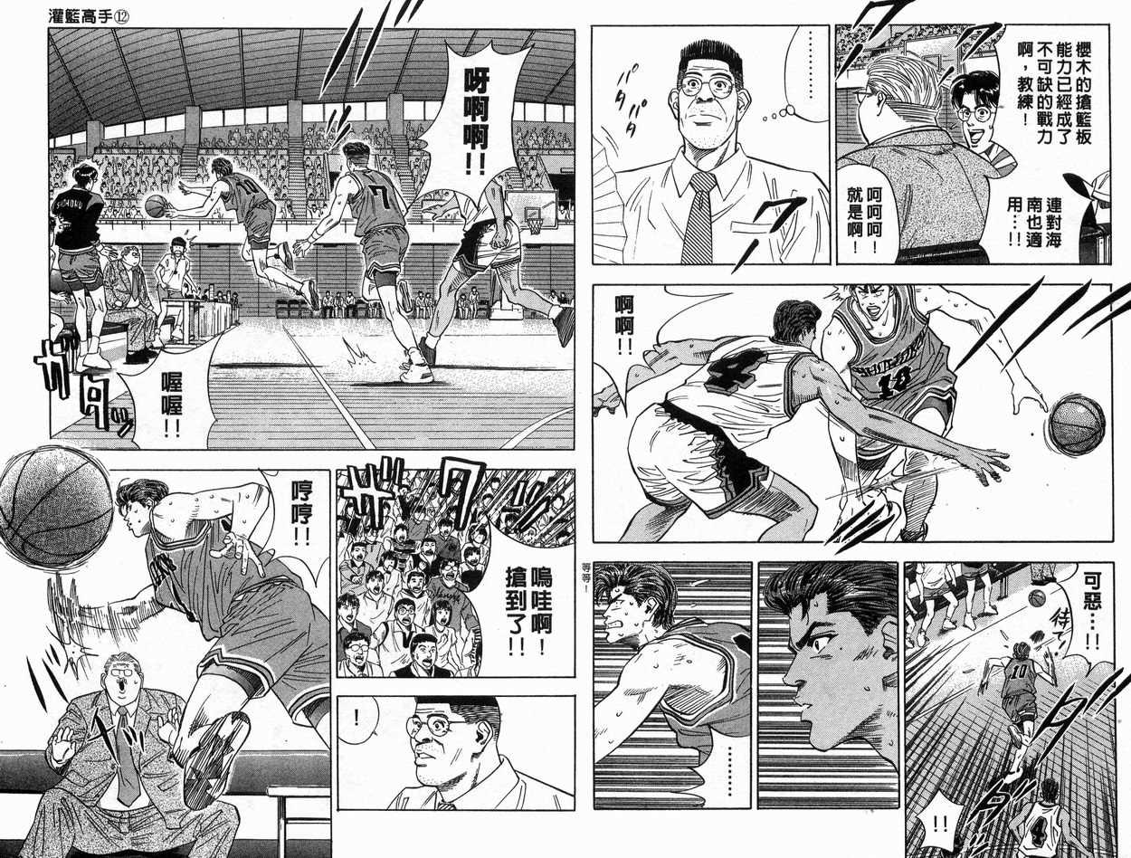 《灌篮高手》漫画最新章节第12卷免费下拉式在线观看章节第【57】张图片