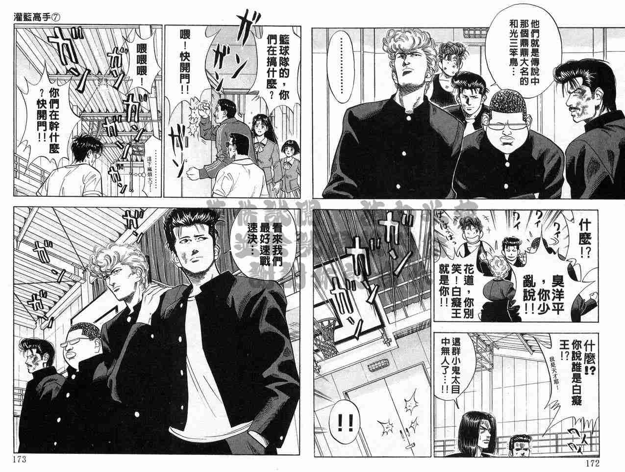 《灌篮高手》漫画最新章节第7卷免费下拉式在线观看章节第【86】张图片