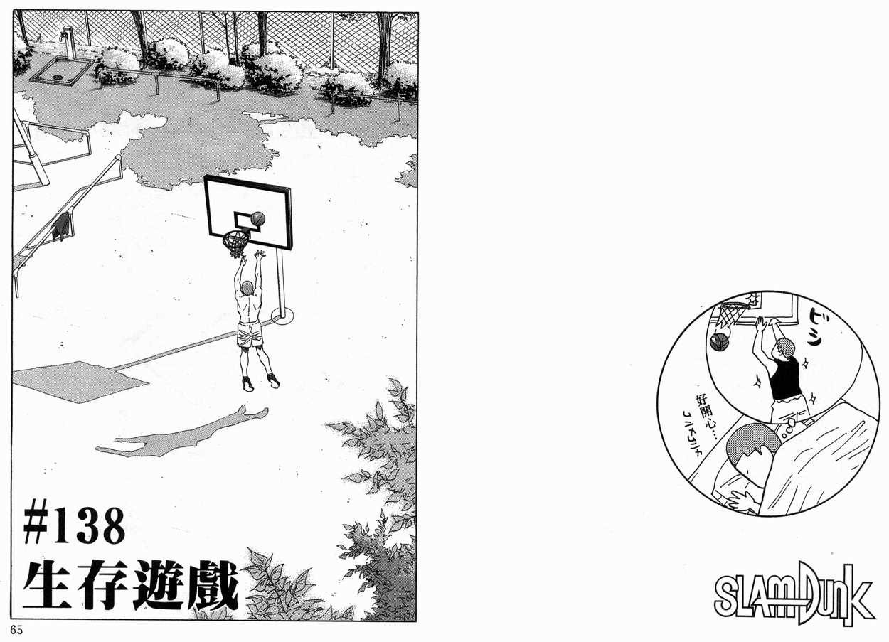 《灌篮高手》漫画最新章节第16卷免费下拉式在线观看章节第【33】张图片