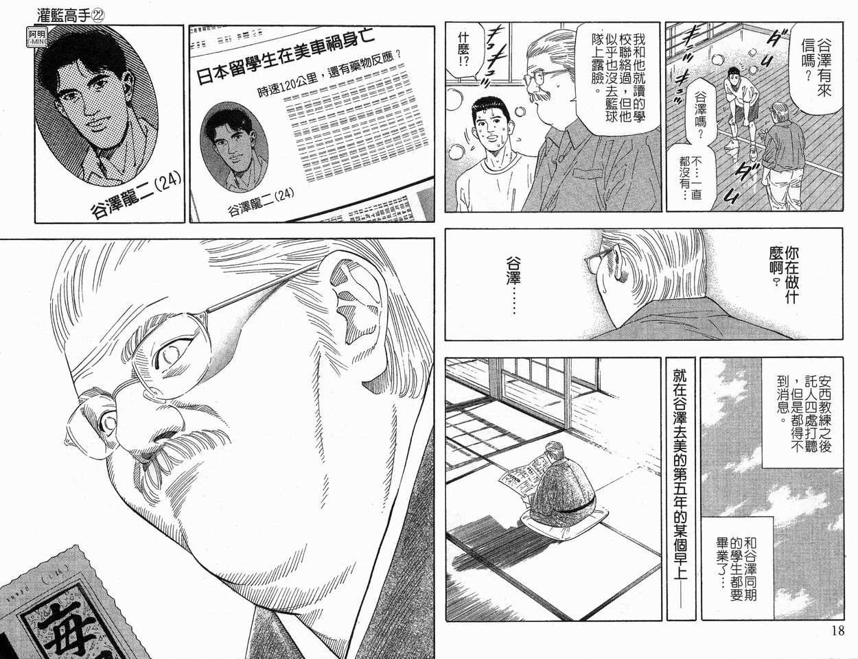 《灌篮高手》漫画最新章节第22卷免费下拉式在线观看章节第【10】张图片