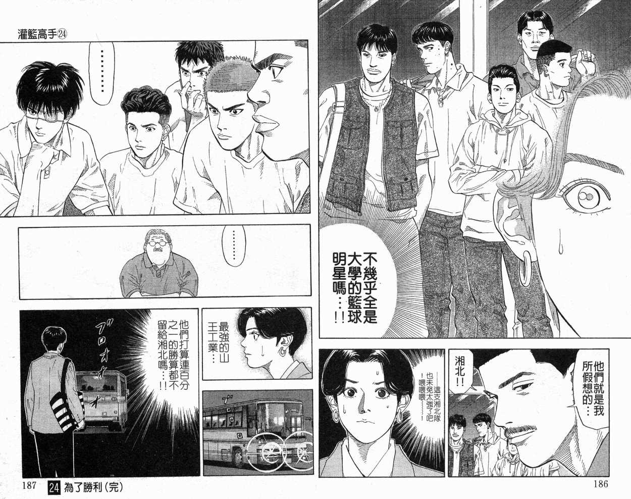 《灌篮高手》漫画最新章节第24卷免费下拉式在线观看章节第【95】张图片