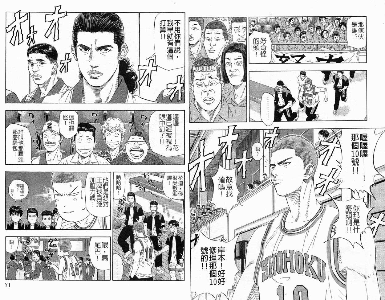 《灌篮高手》漫画最新章节第23卷免费下拉式在线观看章节第【37】张图片