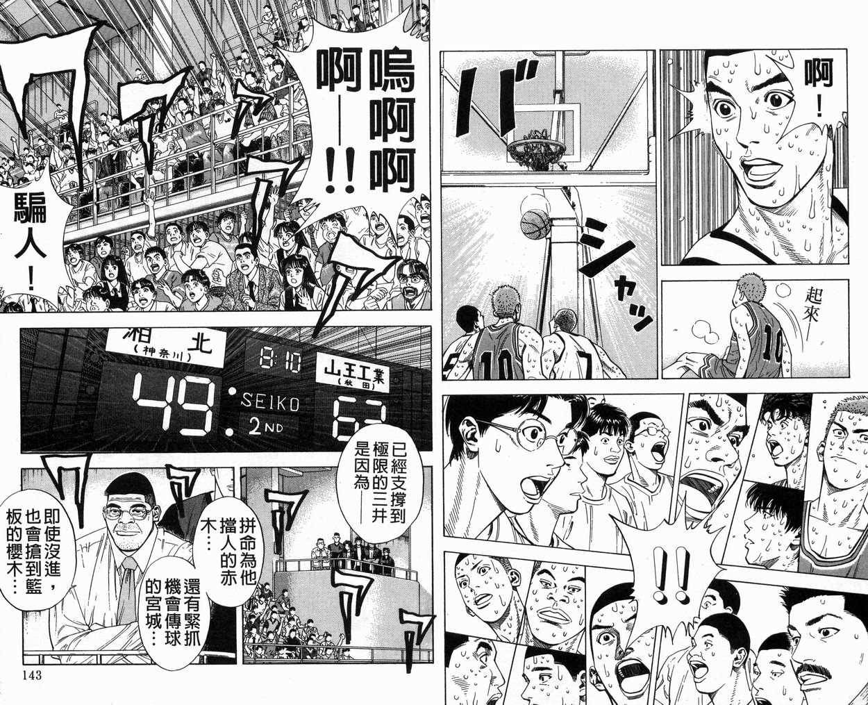 《灌篮高手》漫画最新章节第28卷免费下拉式在线观看章节第【72】张图片