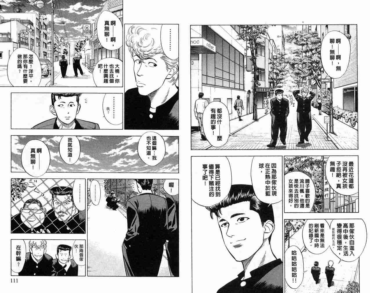 《灌篮高手》漫画最新章节第6卷免费下拉式在线观看章节第【56】张图片