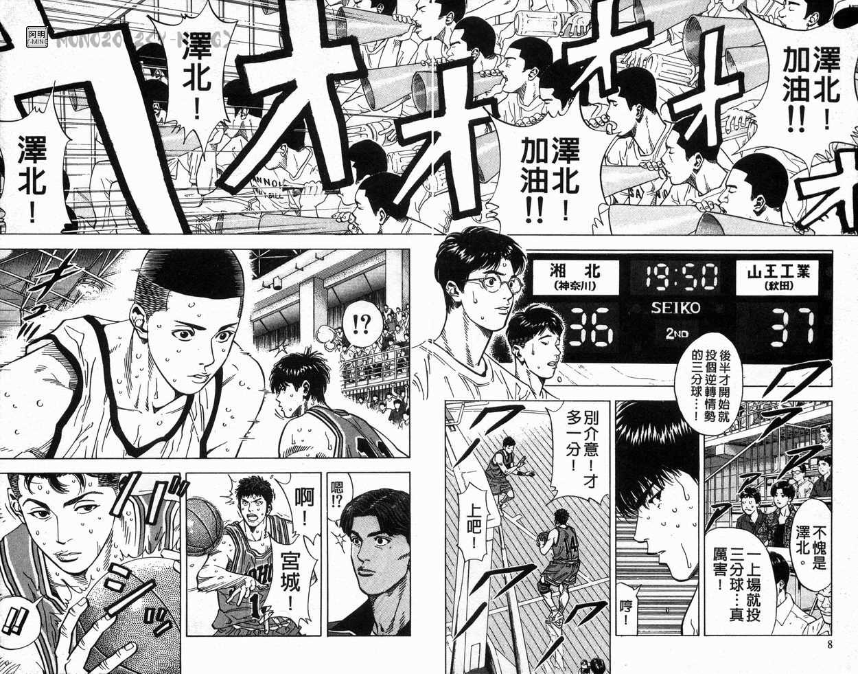 《灌篮高手》漫画最新章节第27卷免费下拉式在线观看章节第【5】张图片