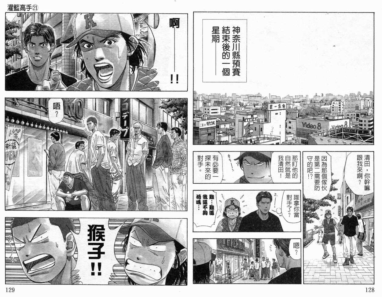 《灌篮高手》漫画最新章节第21卷免费下拉式在线观看章节第【66】张图片