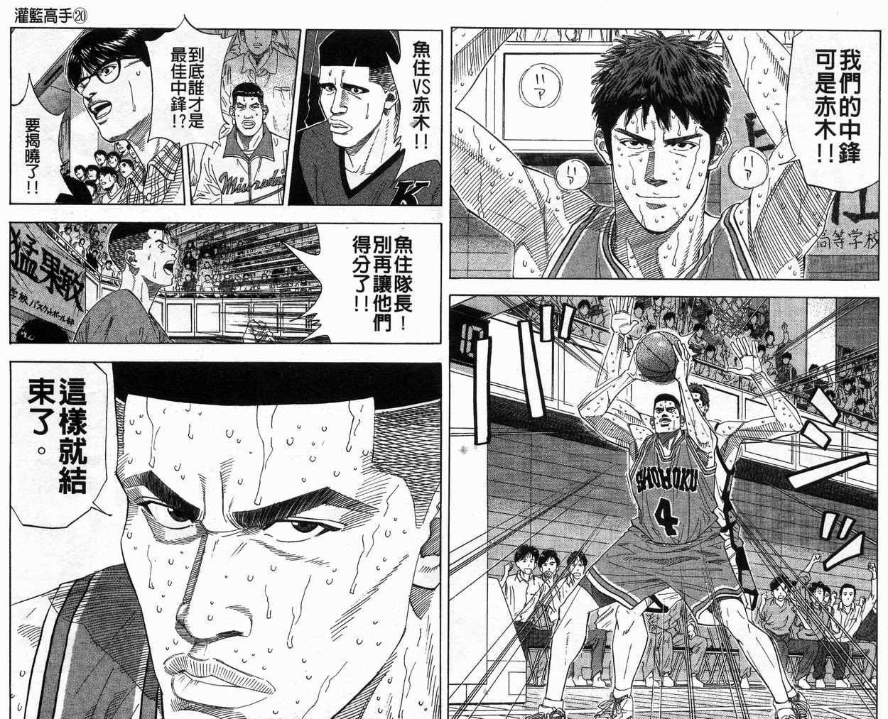 《灌篮高手》漫画最新章节第20卷免费下拉式在线观看章节第【38】张图片