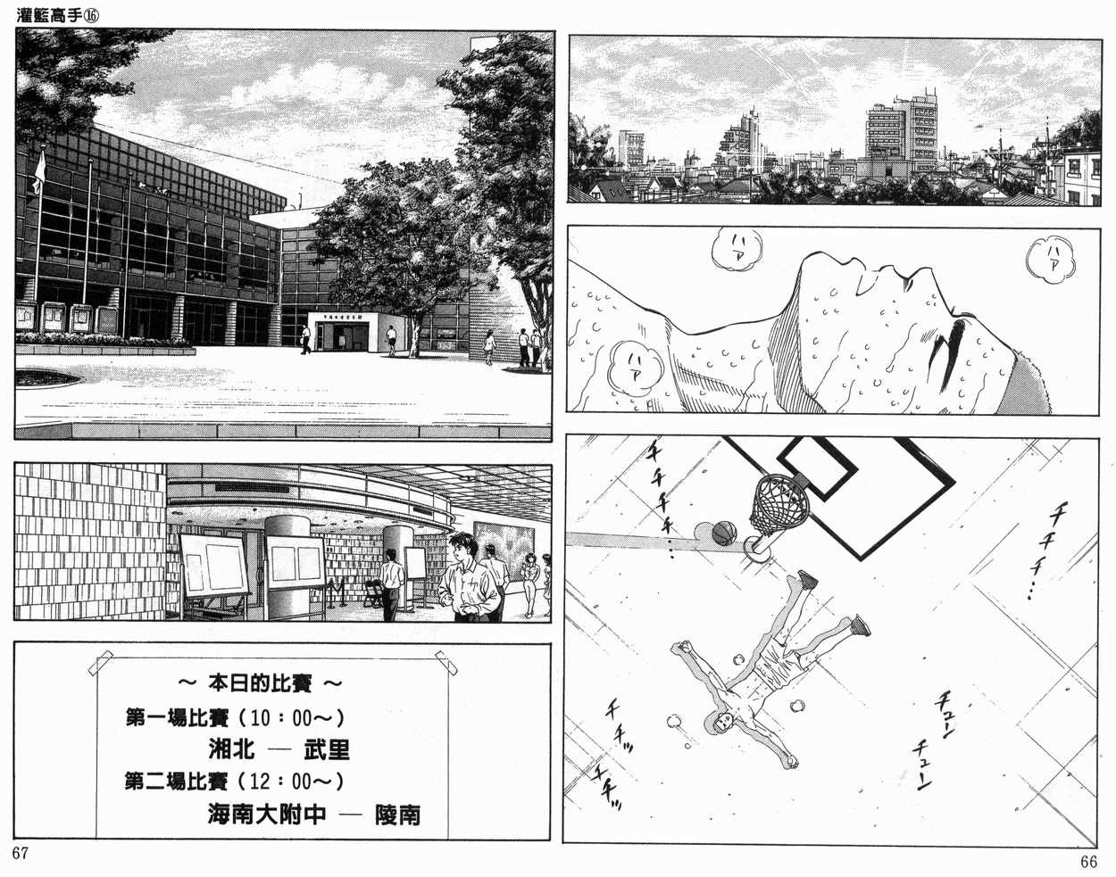 《灌篮高手》漫画最新章节第16卷免费下拉式在线观看章节第【34】张图片