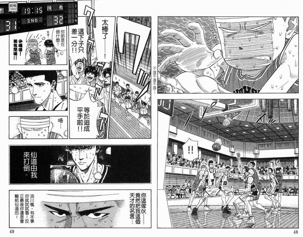 《灌篮高手》漫画最新章节第19卷免费下拉式在线观看章节第【25】张图片