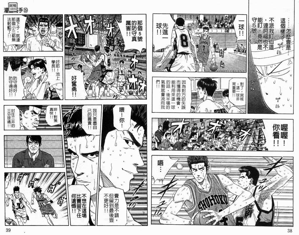 《灌篮高手》漫画最新章节第19卷免费下拉式在线观看章节第【20】张图片