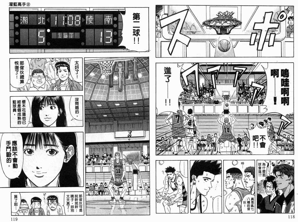 《灌篮高手》漫画最新章节第18卷免费下拉式在线观看章节第【60】张图片