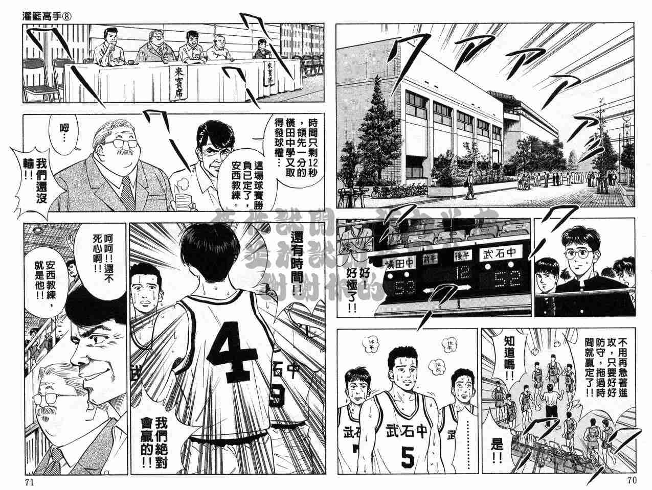 《灌篮高手》漫画最新章节第8卷免费下拉式在线观看章节第【36】张图片