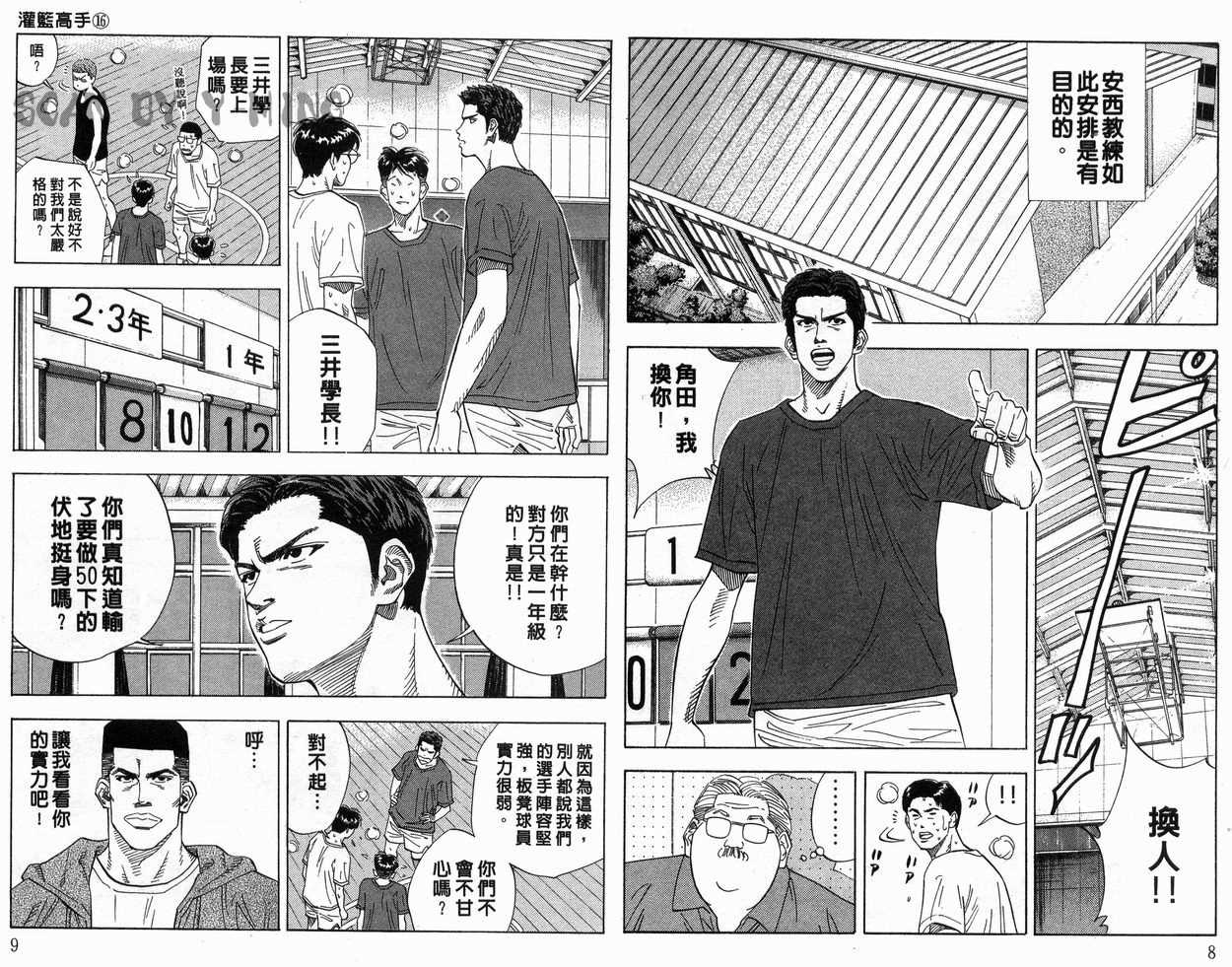 《灌篮高手》漫画最新章节第16卷免费下拉式在线观看章节第【5】张图片