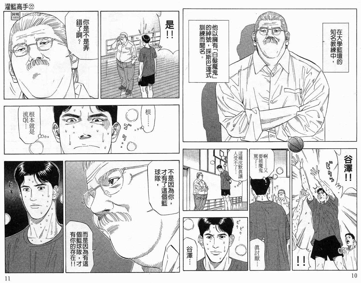 《灌篮高手》漫画最新章节第22卷免费下拉式在线观看章节第【6】张图片