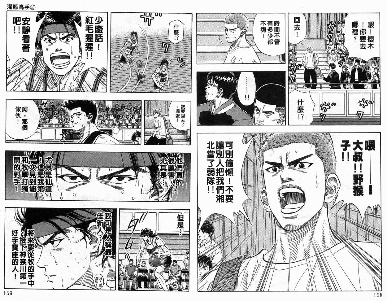 《灌篮高手》漫画最新章节第16卷免费下拉式在线观看章节第【80】张图片