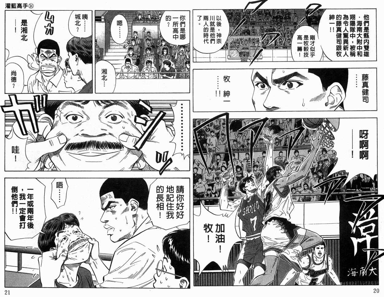 《灌篮高手》漫画最新章节第14卷免费下拉式在线观看章节第【11】张图片