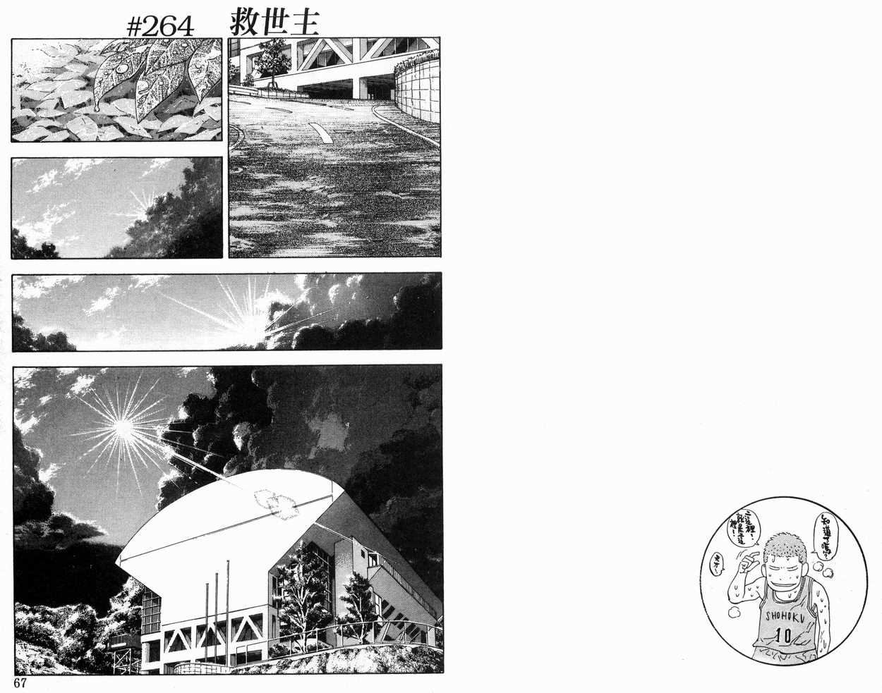 《灌篮高手》漫画最新章节第30卷免费下拉式在线观看章节第【35】张图片