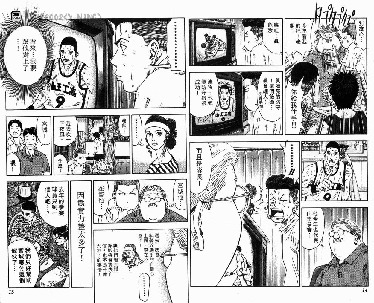 《灌篮高手》漫画最新章节第25卷免费下拉式在线观看章节第【9】张图片