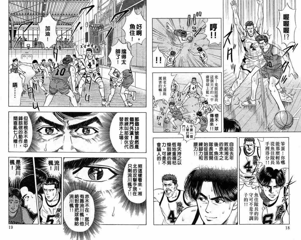 《灌篮高手》漫画最新章节第5卷免费下拉式在线观看章节第【10】张图片