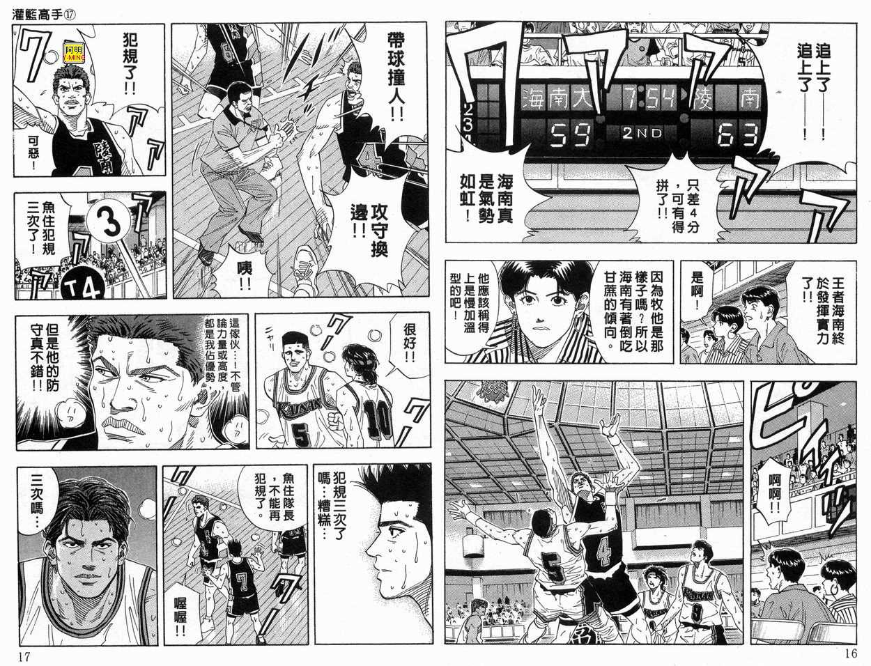 《灌篮高手》漫画最新章节第17卷免费下拉式在线观看章节第【9】张图片