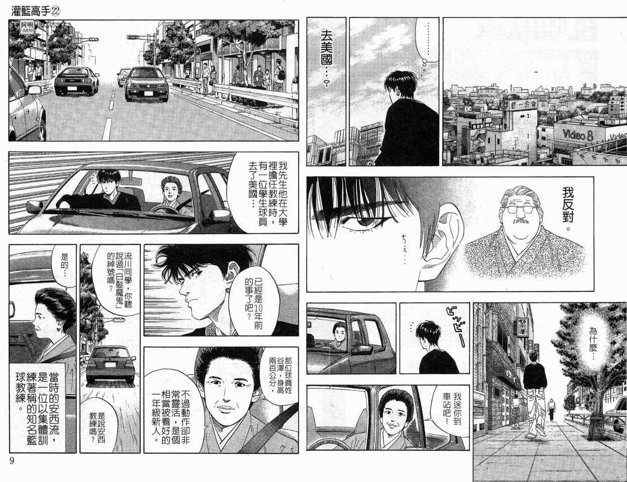 《灌篮高手》漫画最新章节第22卷免费下拉式在线观看章节第【5】张图片