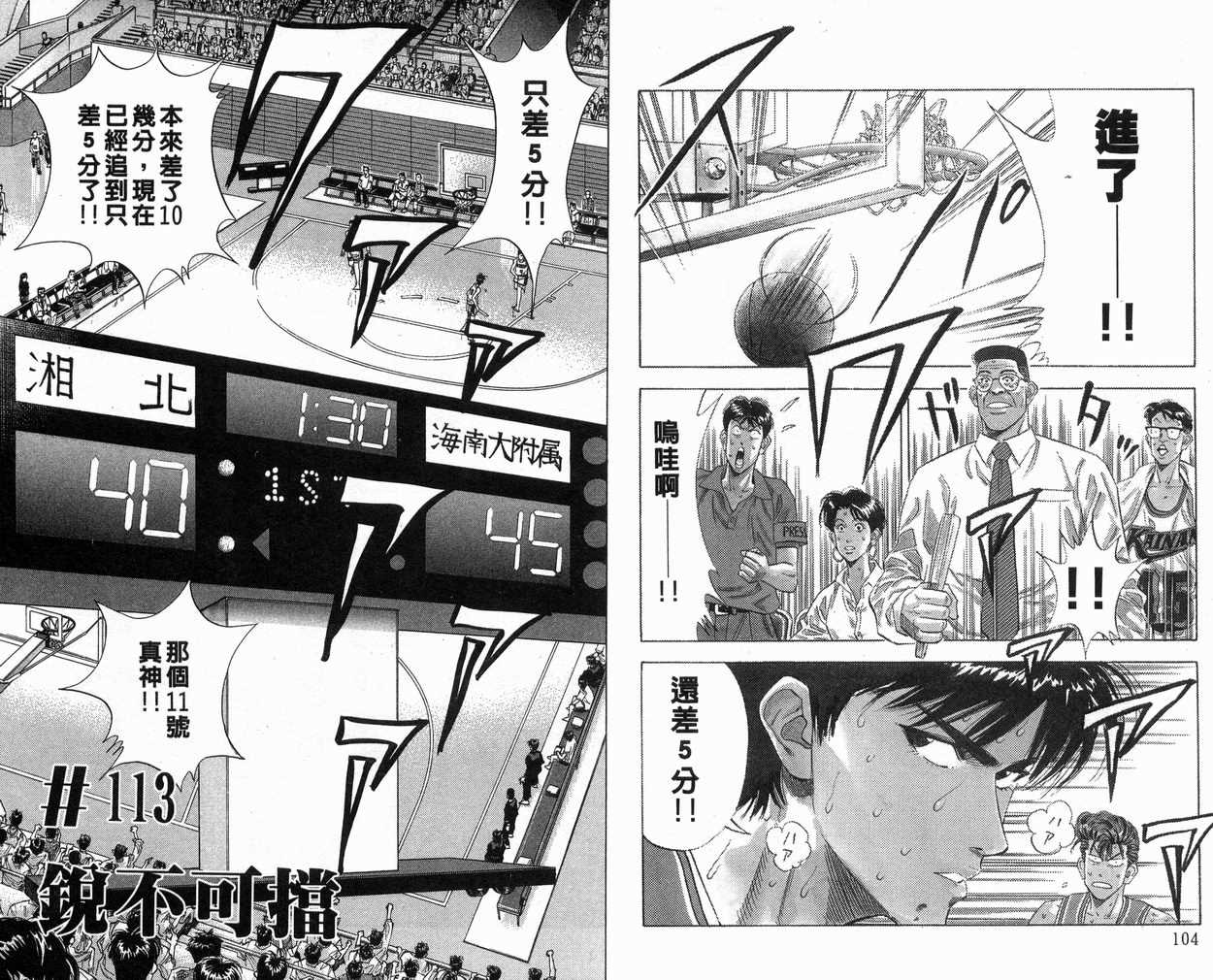 《灌篮高手》漫画最新章节第13卷免费下拉式在线观看章节第【53】张图片