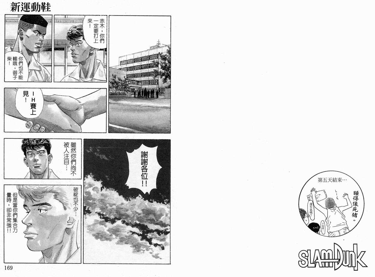 《灌篮高手》漫画最新章节第22卷免费下拉式在线观看章节第【85】张图片